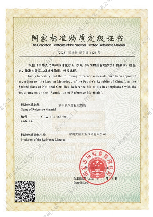 国家标准物质定级证书