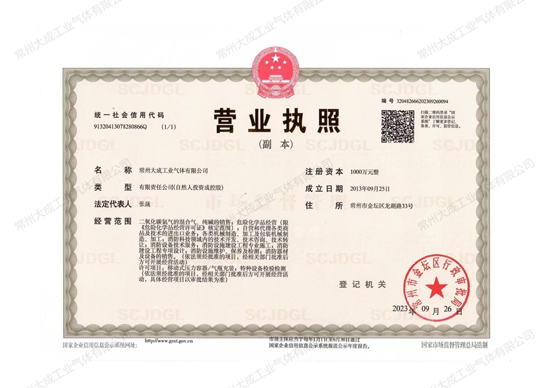 营业执照